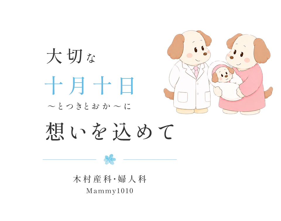 木村産科・婦人科 木村産科・婦人科